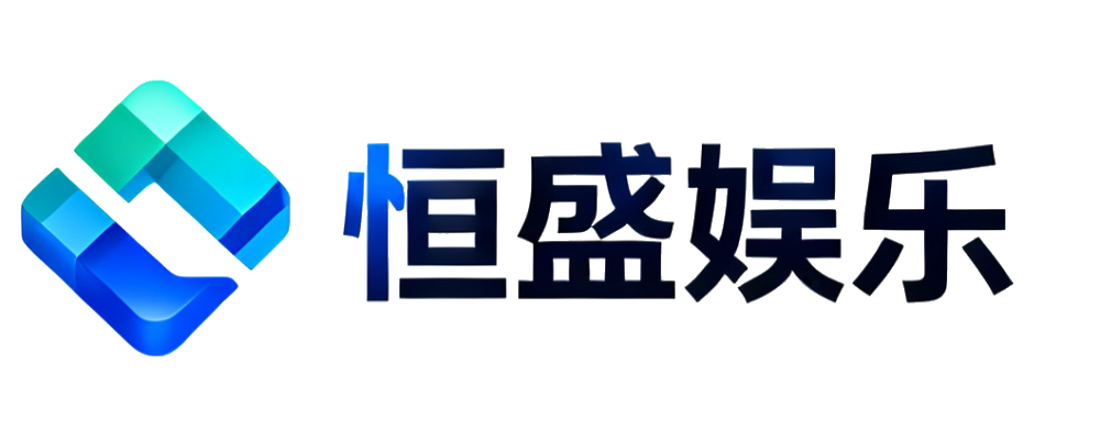 恒盛娱乐